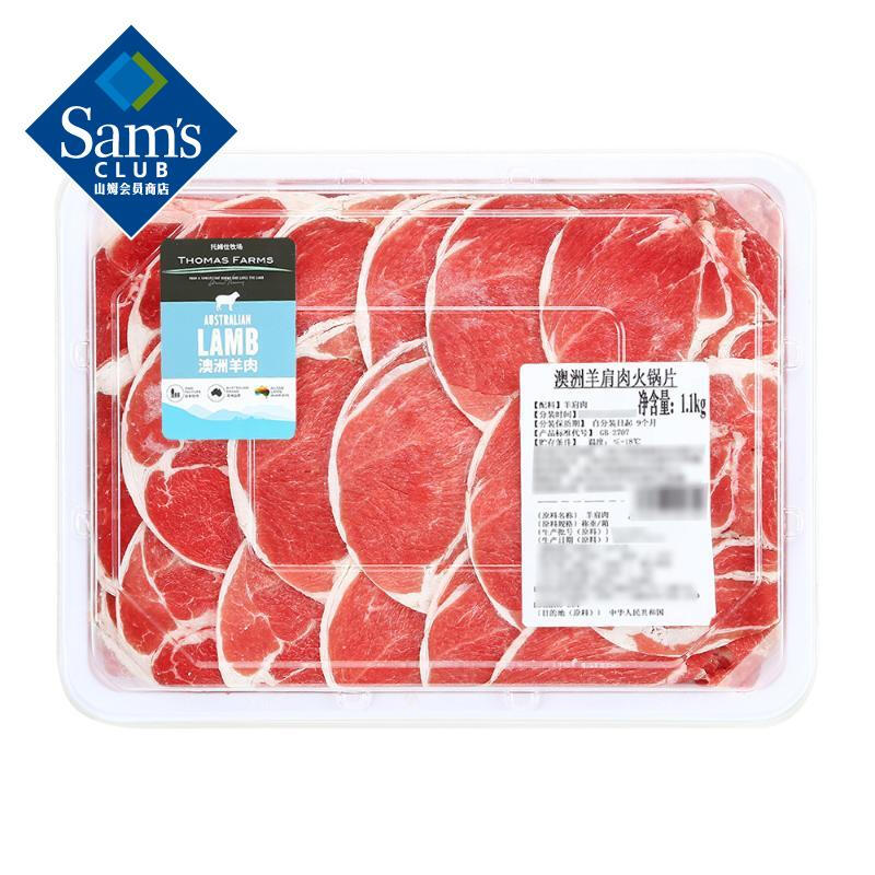 山姆 澳洲羊肩肉火锅片 1.1kg